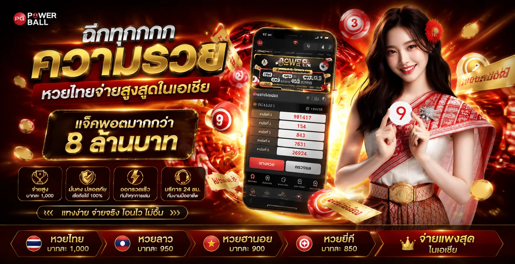 หวยออนไลน์ JAOSUA68 เจ้าสัว68 แทงหวยครบทุกตลาด